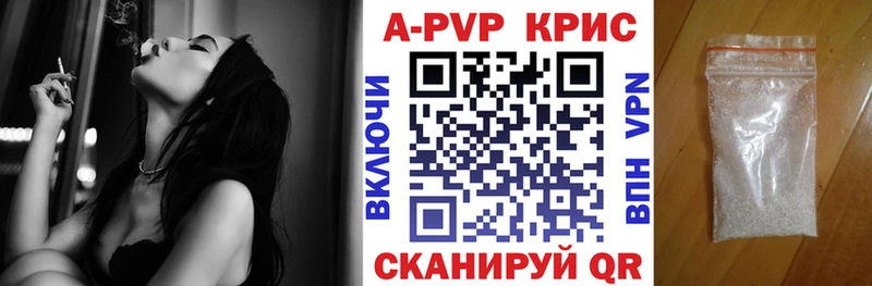 APVP кристаллы Анадырь