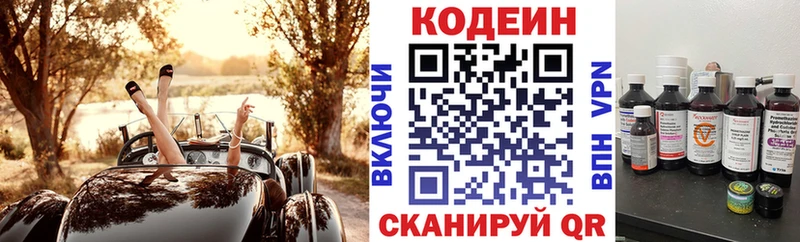 Codein напиток Lean (лин)  Анадырь 